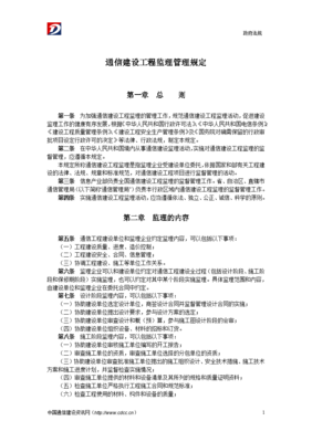通信建設(shè)工程監(jiān)理管理規(guī)定在通信設(shè)備開發(fā)中的關(guān)鍵作用