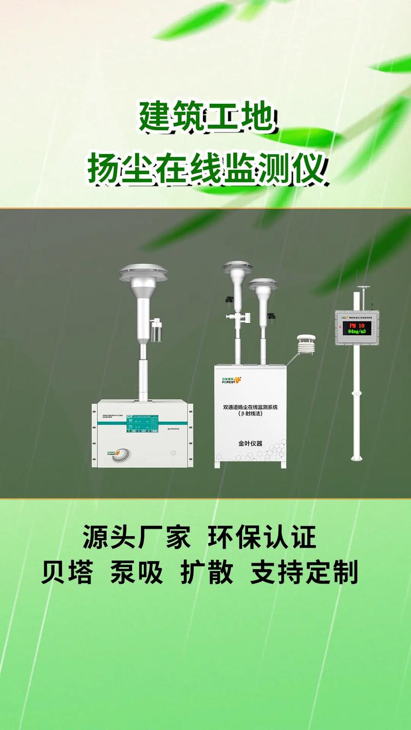 工地揚塵檢測儀器 科技助力綠色施工，筑牢環境保護監測網